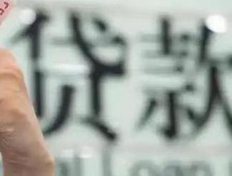 蕉岭贷款到期怎么续贷？