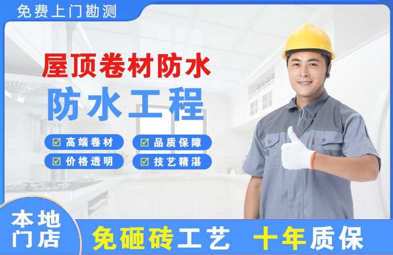 蕉岭屋顶卷材防水